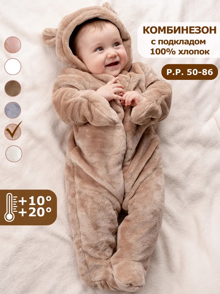 Комбинезон для новорожденных демисезонный с капюшоном