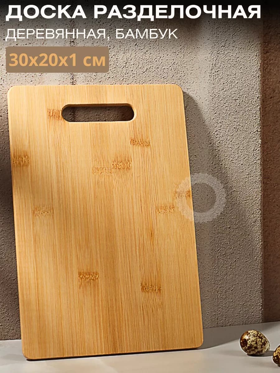 Разделочная доска деревянная бамбук