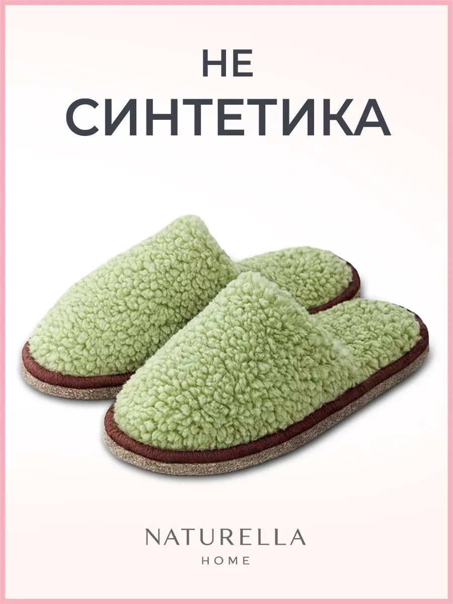 Тапочки домашние