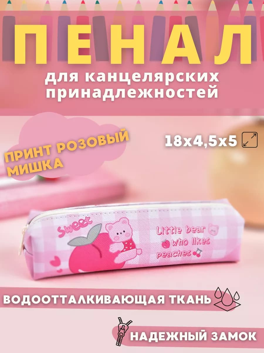 Пенал для канцтоваров