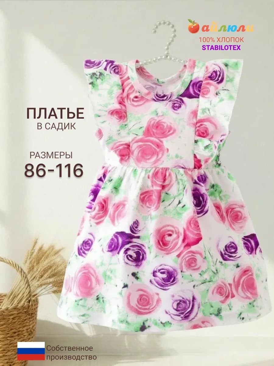 Нарядное платье в садик