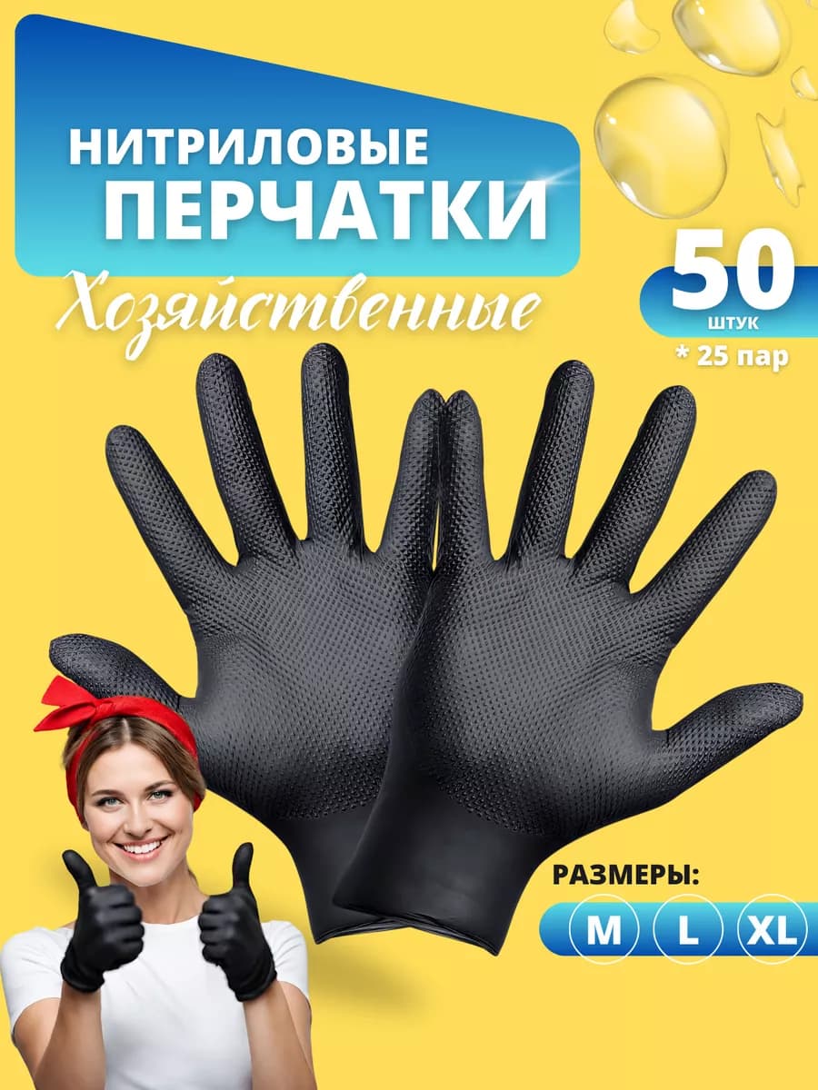 Перчатки хозяйственные нитриловые прочные рабочие садовые