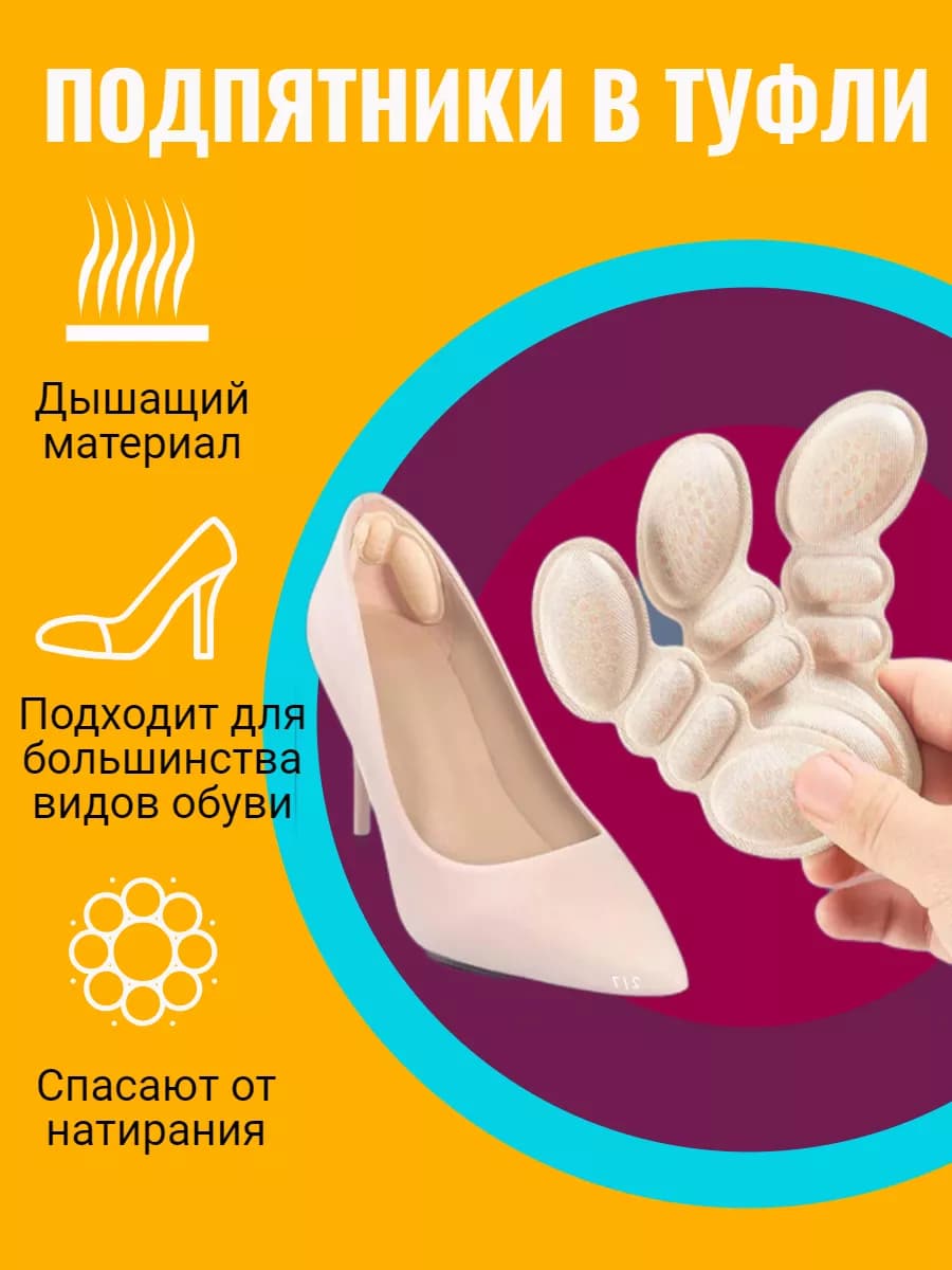 Пяткоудерживатель Подпяточник Напяточник Запяточник в обувь