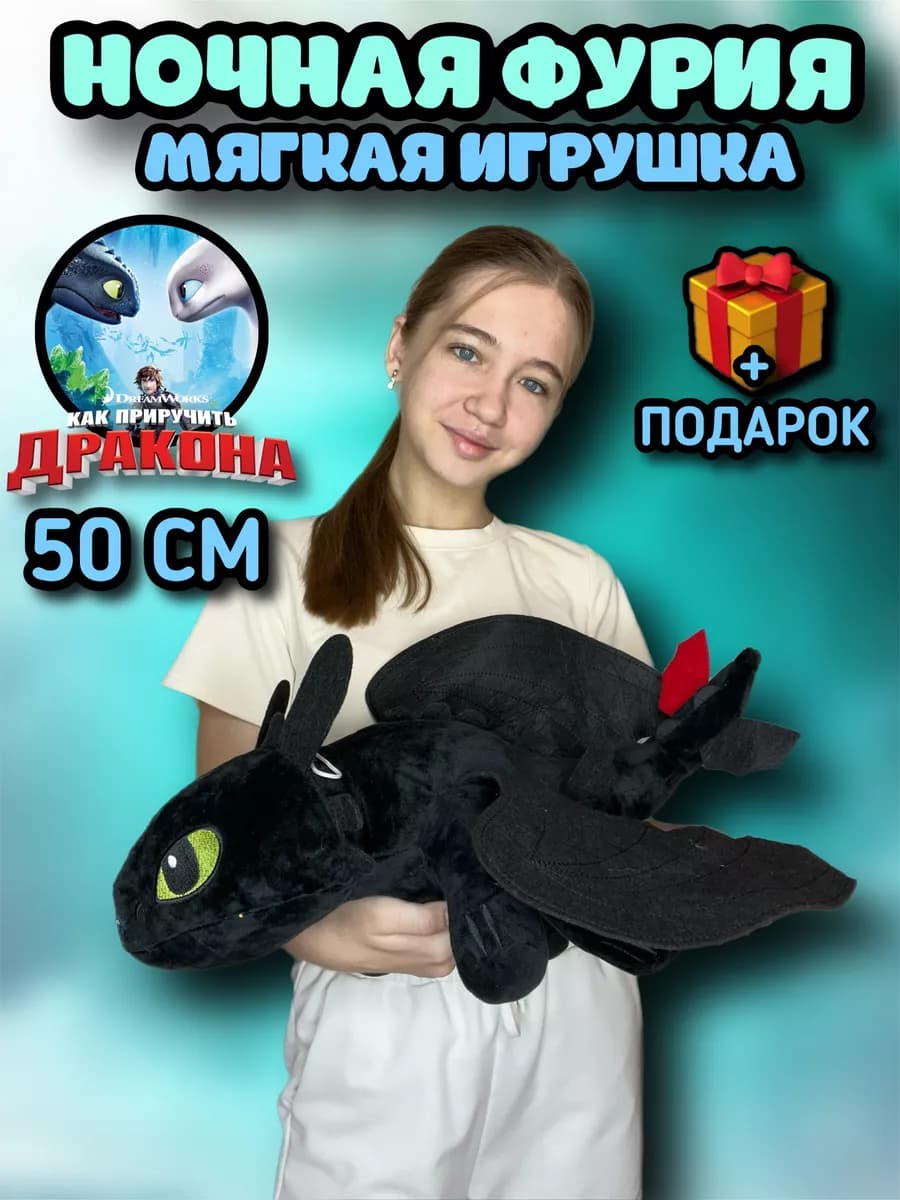 Как приручить дракона игрушка Беззубик Ночная фурия Дневная