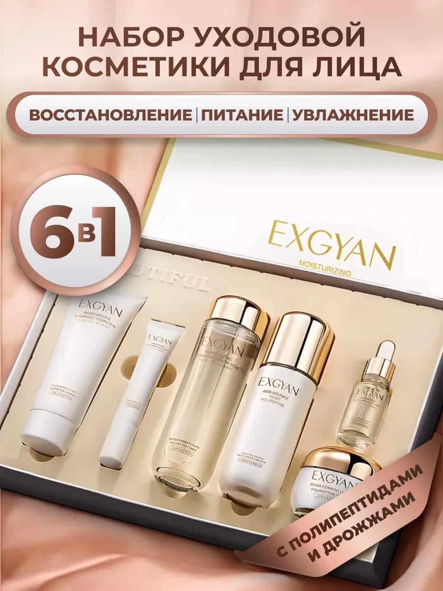 Подарочный набор anti-age уходовой косметики для лица 6 в 1