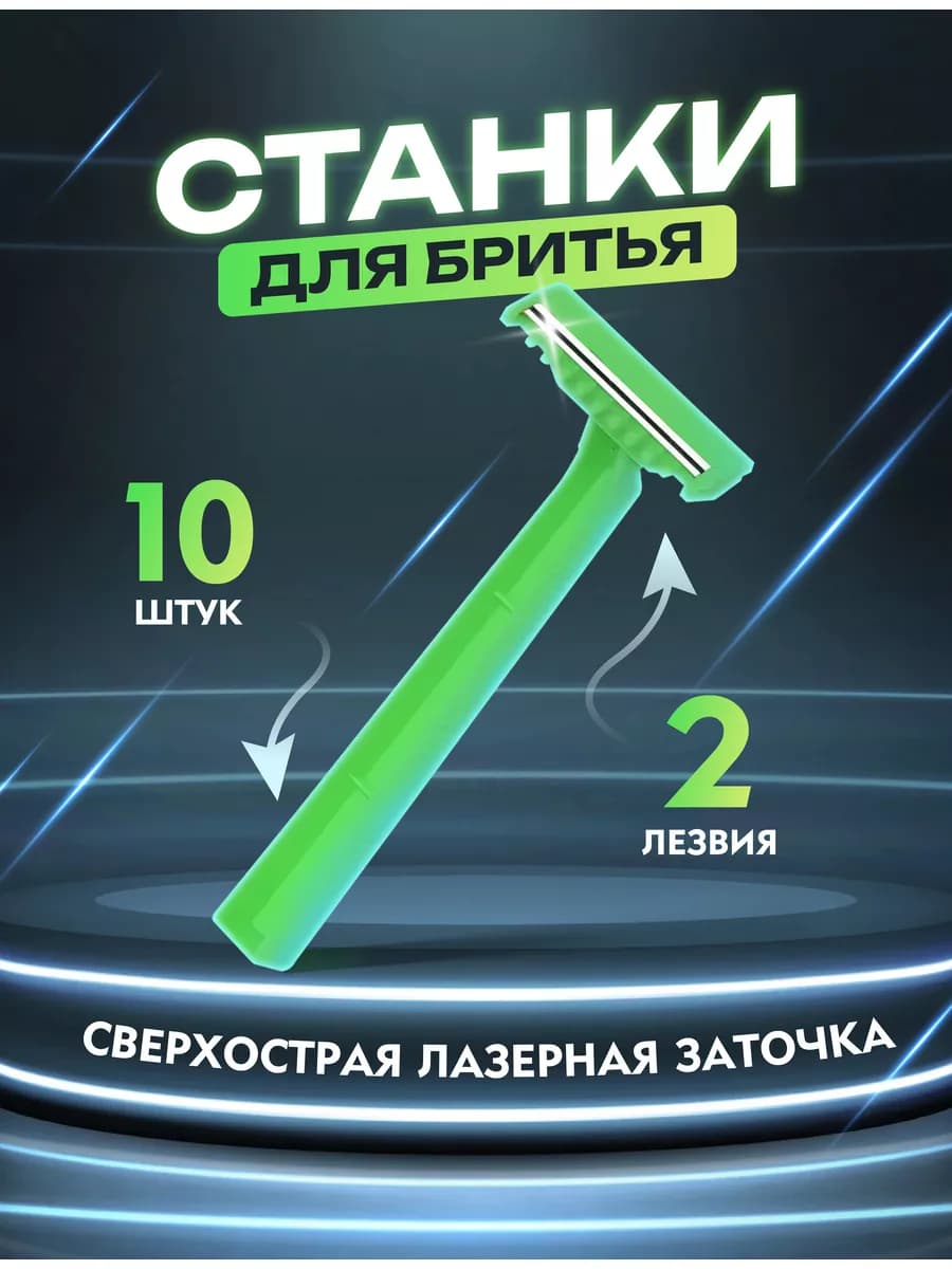 Apexmed станки для бритья одноразовые 10 штук