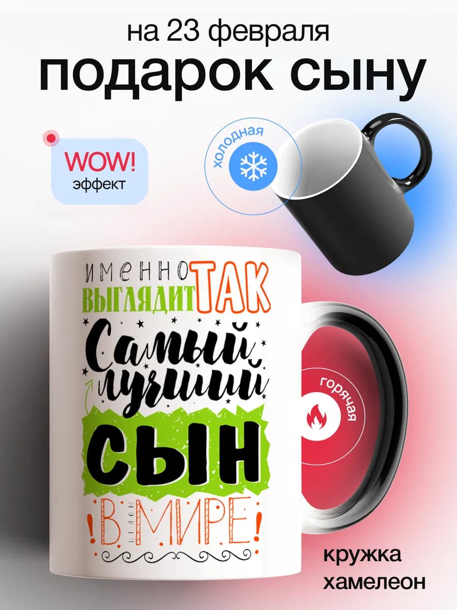 Подарок сыну на день рождения и новый год кружка хамелеон
