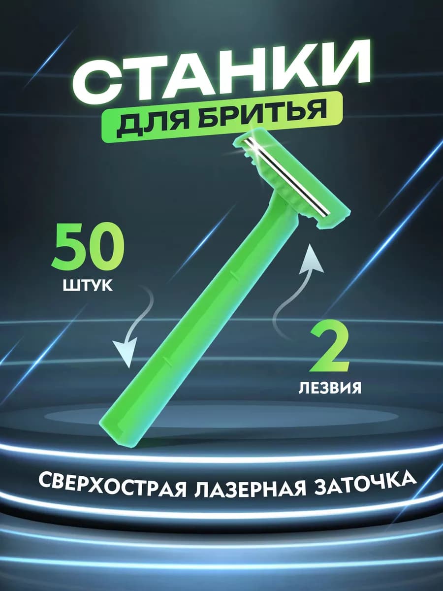 Apexmed станки для бритья одноразовые 50 штук