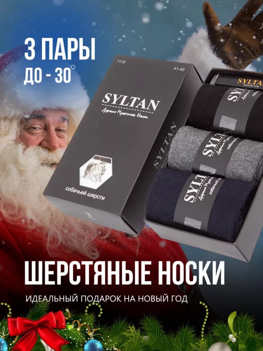 Теплые шерстяные носки набор подарок на новый год 3 пары