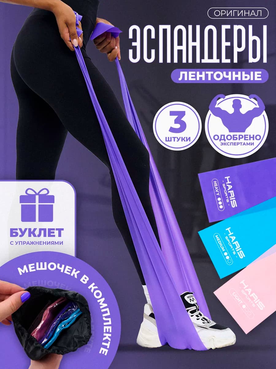 3 резинки для фитнеса