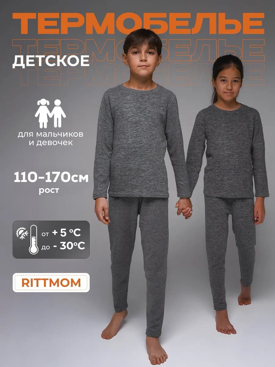 Термобелье детское зимнее комплект