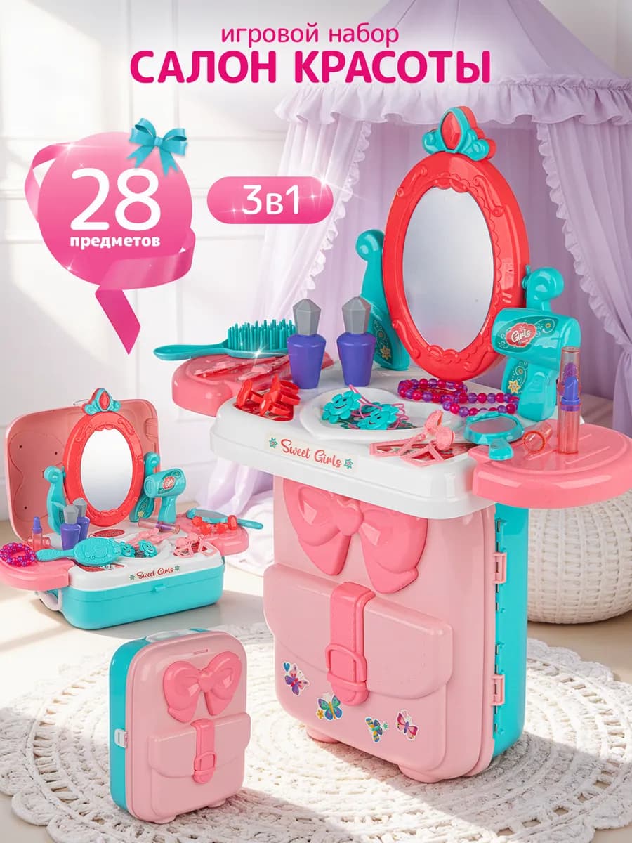 Салон красоты для девочек