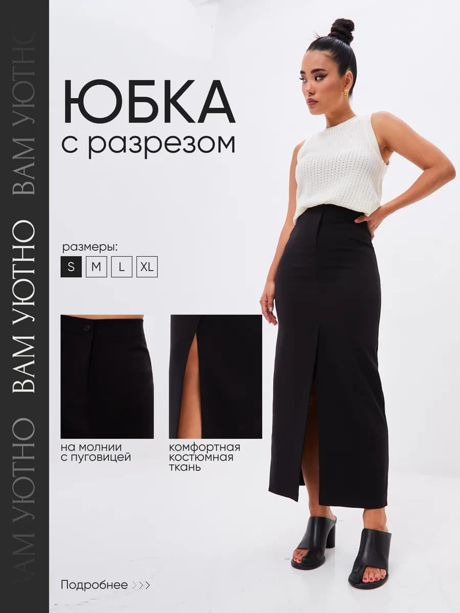 Юбка длинная с разрезом в офис
