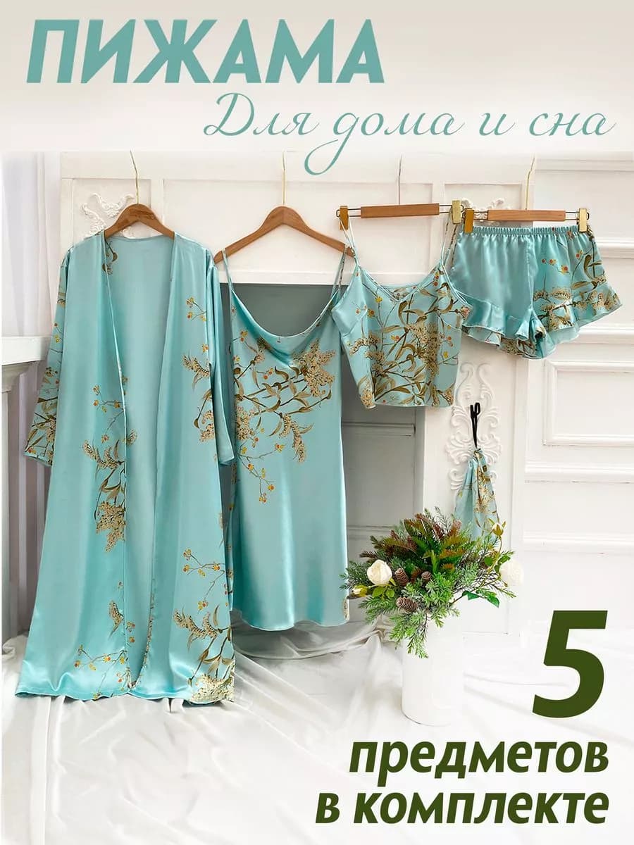 Пижама шелковая домашняя комплект с халатом и шортами 5 в 1