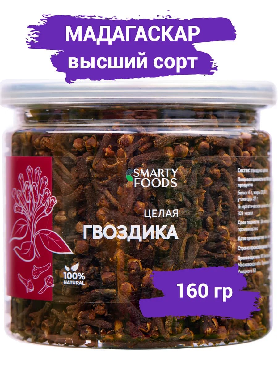 Гвоздика целая специи 160 грамм