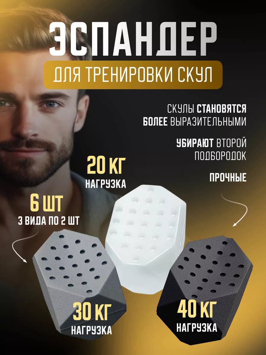 Эспандер для скул