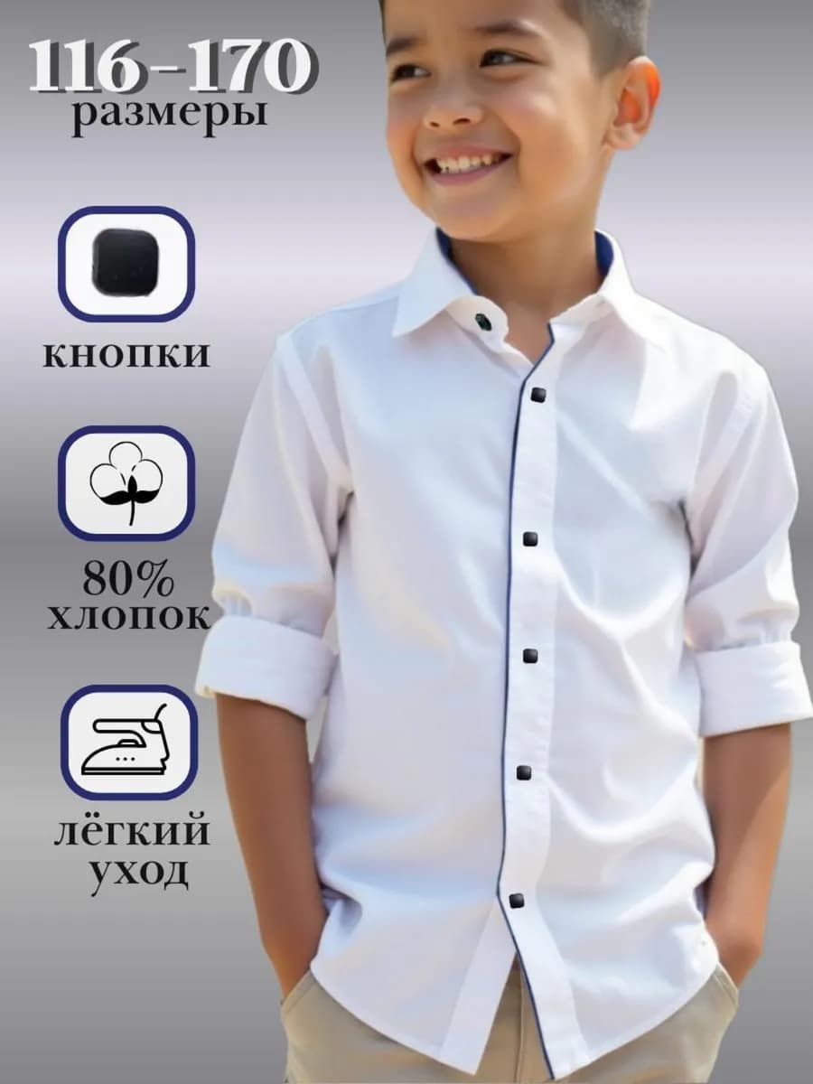 Рубашка для мальчикa школьная на кнопках
