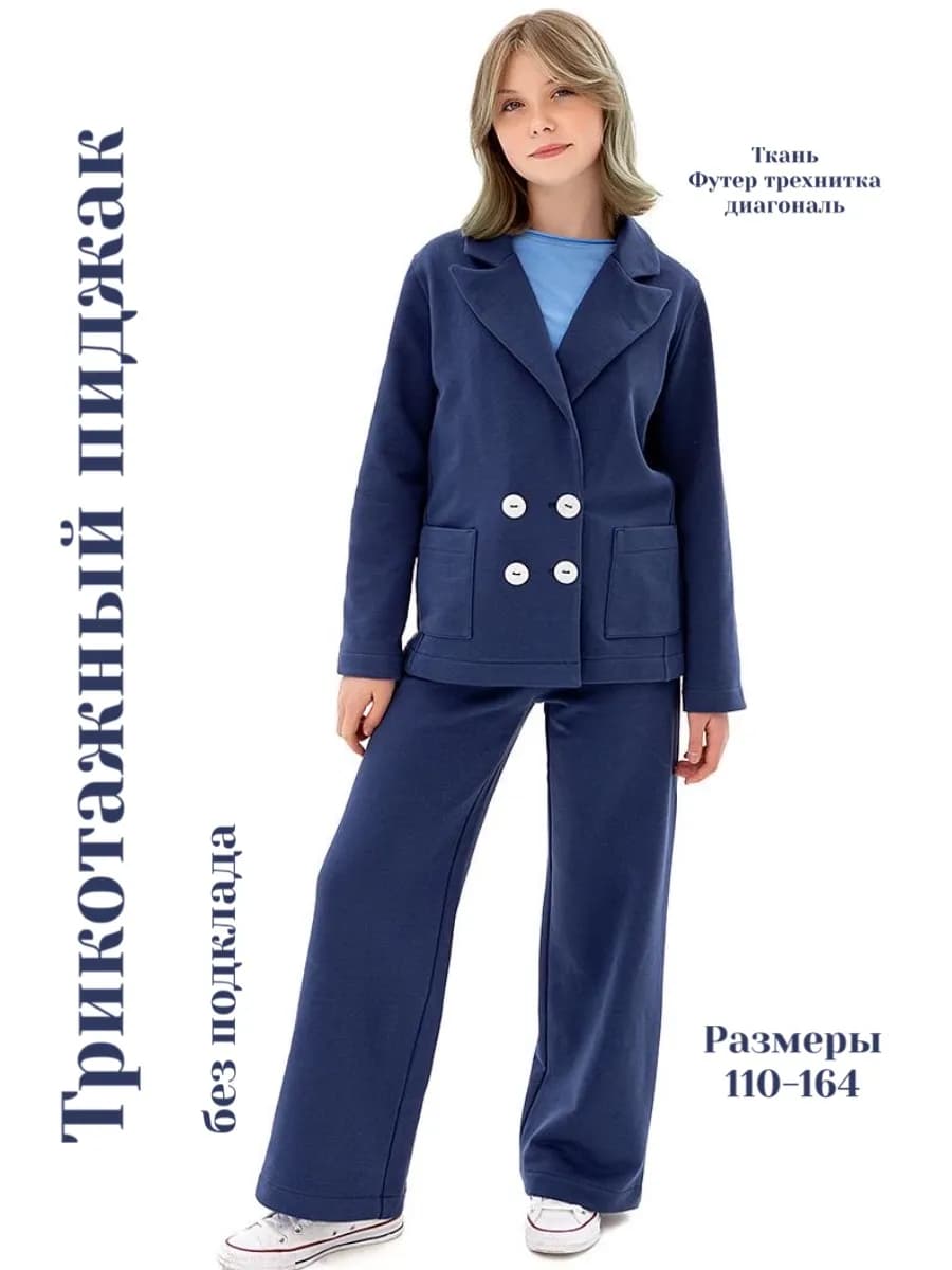 Школьный пиджак для девочки