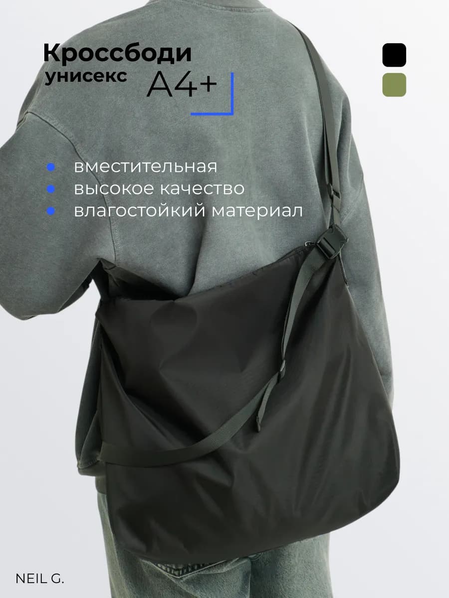 Сумка большая через плечо на молнии