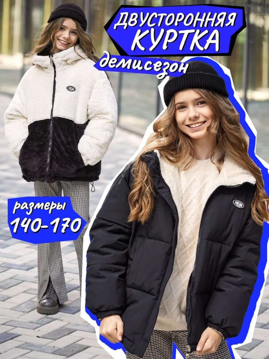 Куртка демисезонная двусторонняя барашек с капюшоном