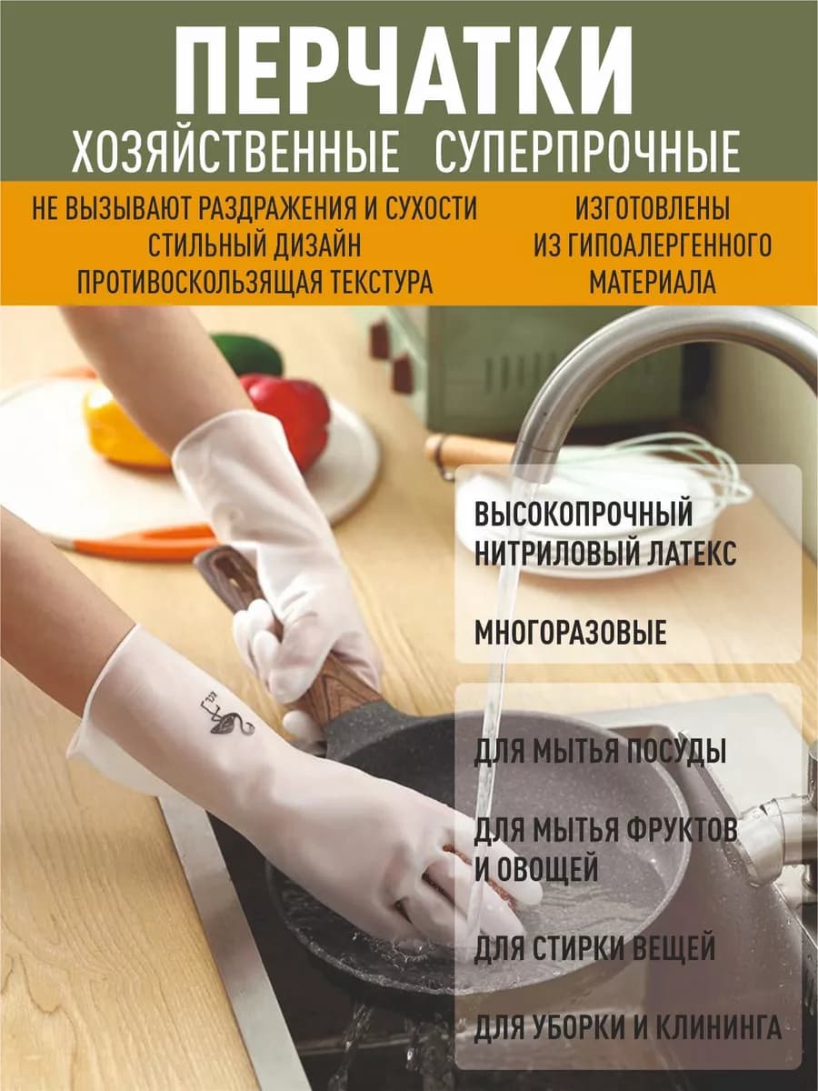 Перчатки хозяйственные резиновые нитриловые
