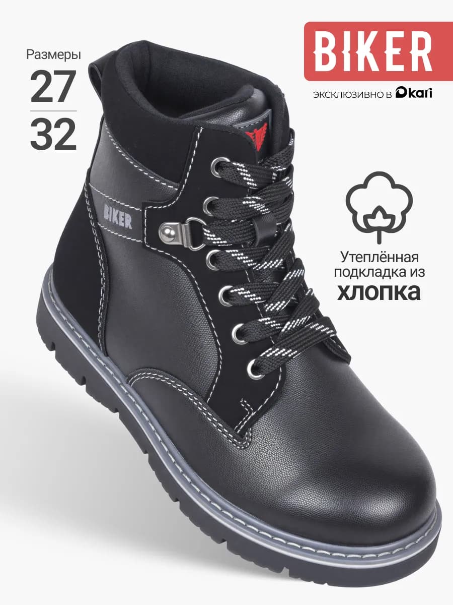 Ботинки демисезонные для мальчиков