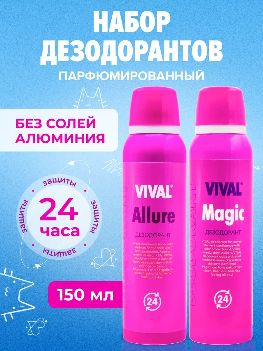 Дезодорант женский спрей от пота и запаха набор