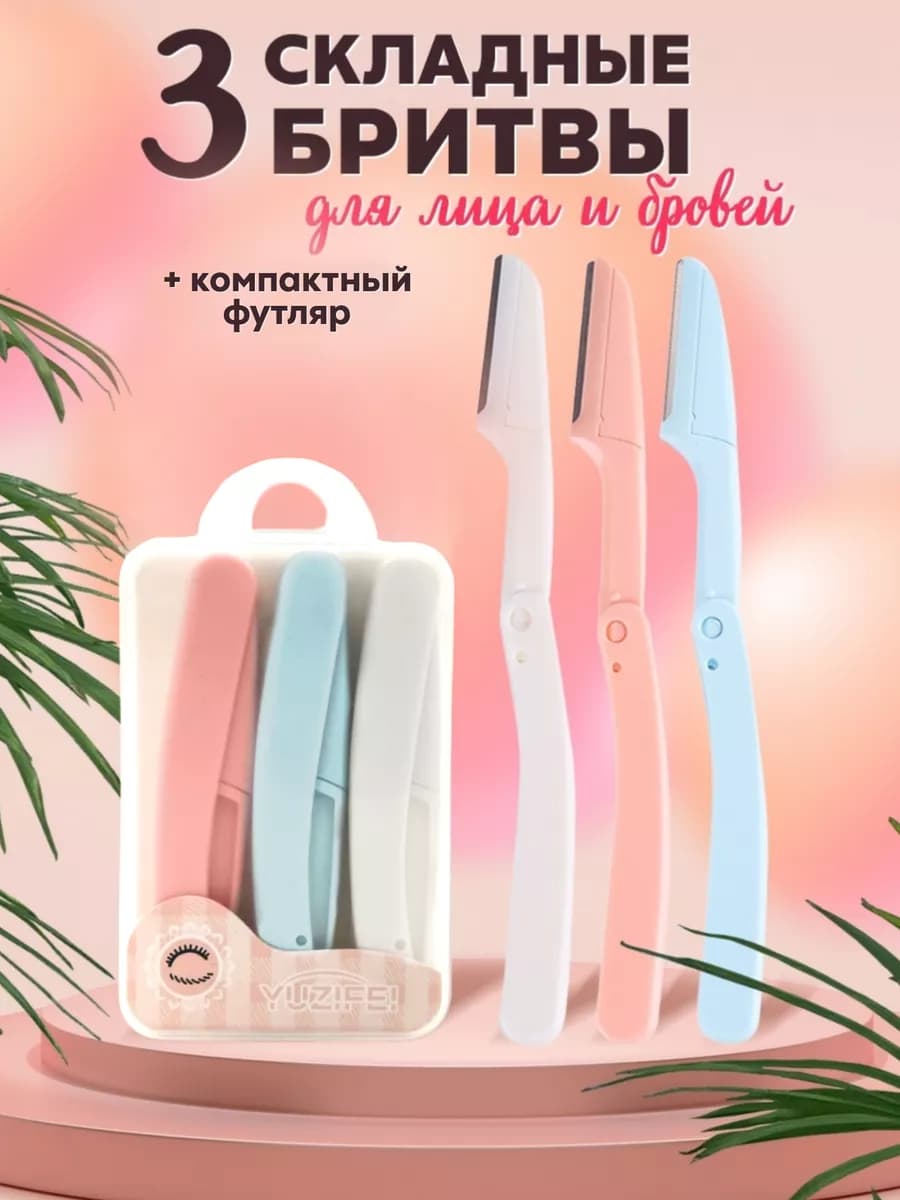 Триммер для бровей и лица