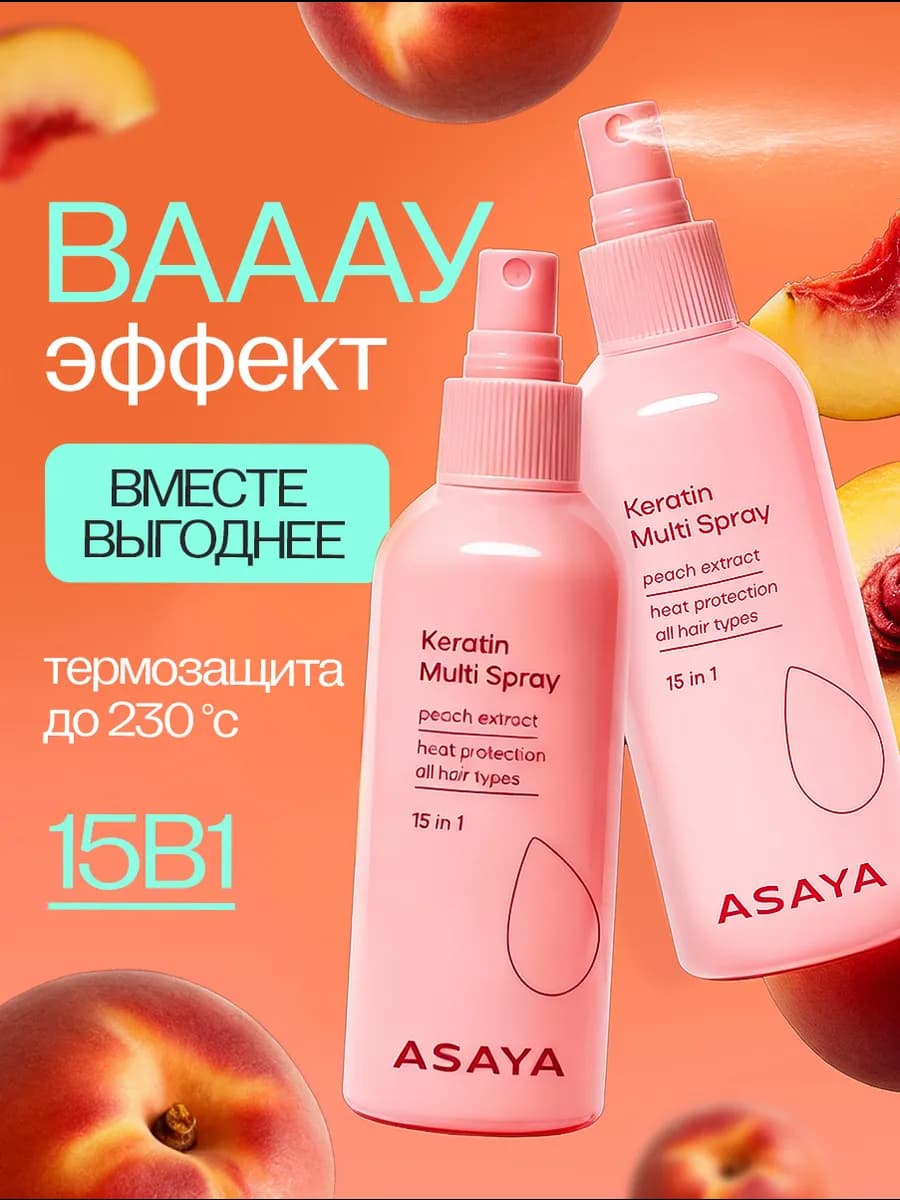 Спрей для волос премиум профессиональный с кератином