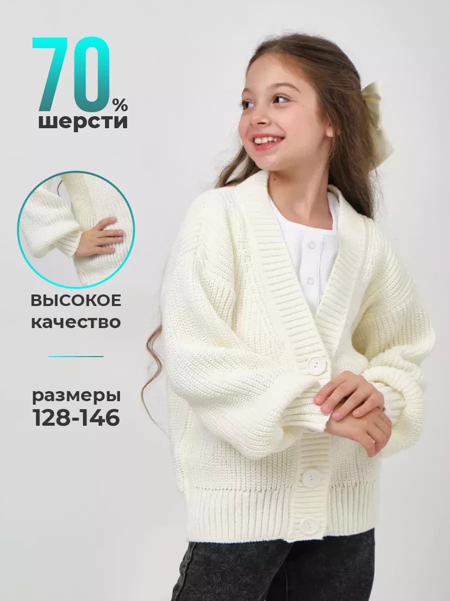 Кардиган вязаный на пуговицах