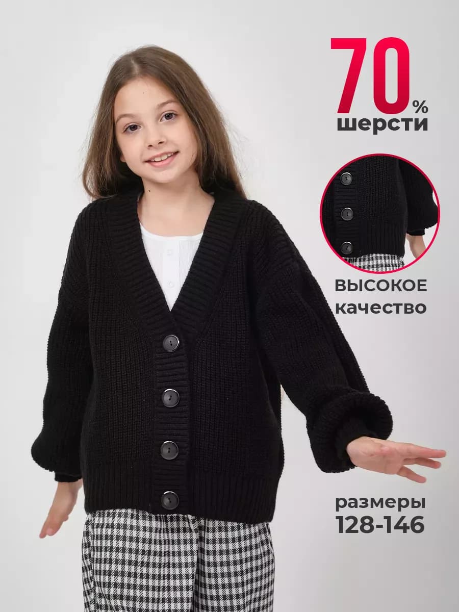 Кардиган вязаный на пуговицах
