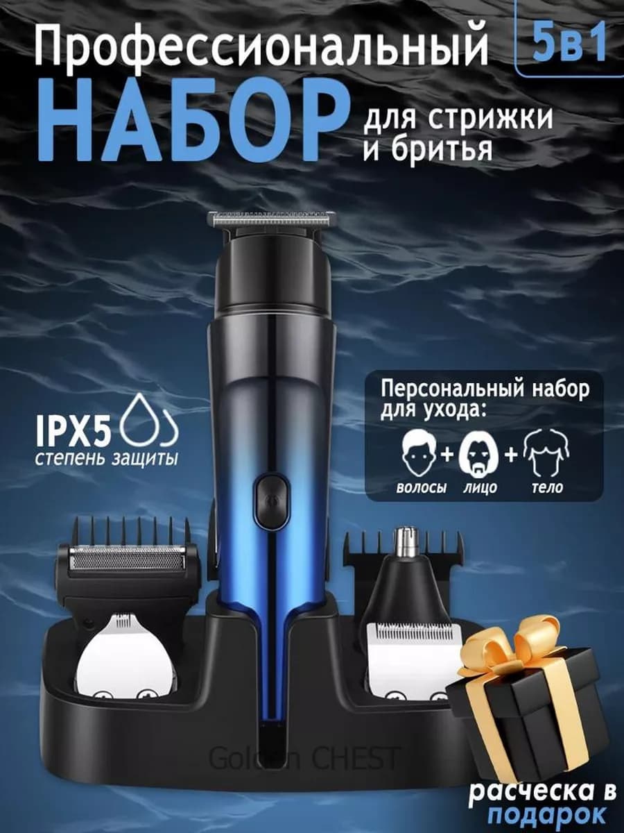 Триммер для бороды усов лица и волос профессиональный