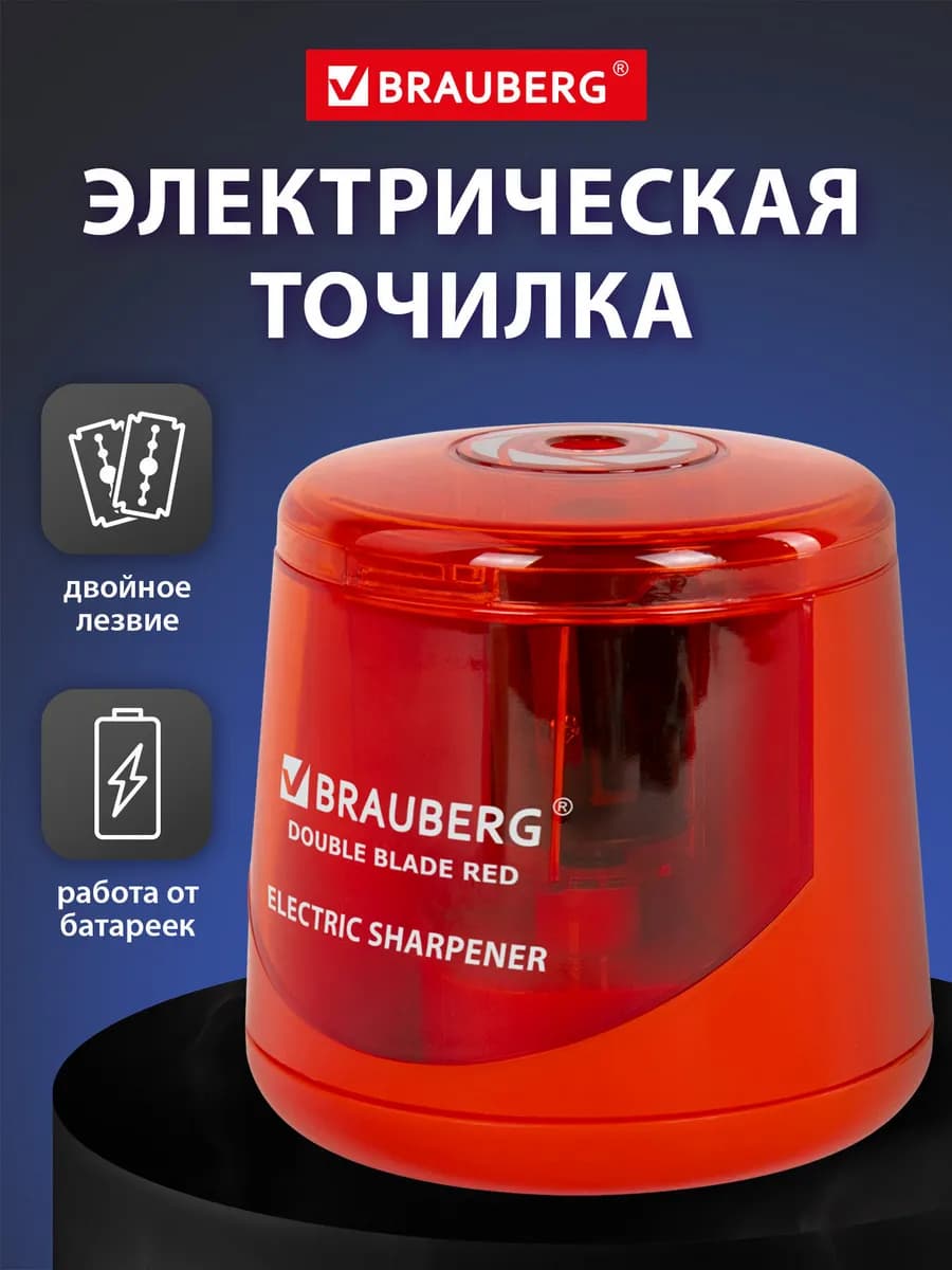 Точилка для карандашей электрическая на батарейках для школы