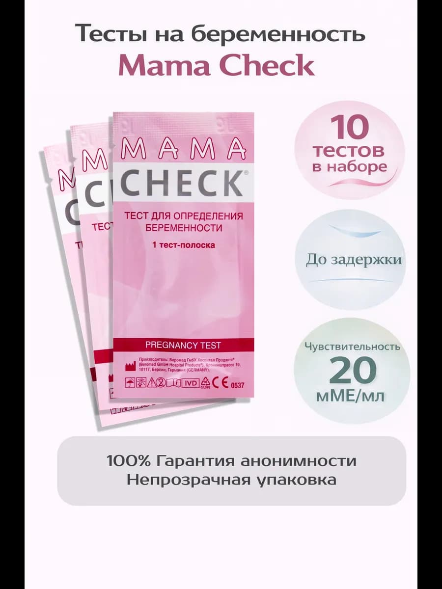 Тест на беременность 10 шт тест полоски ХГЧ