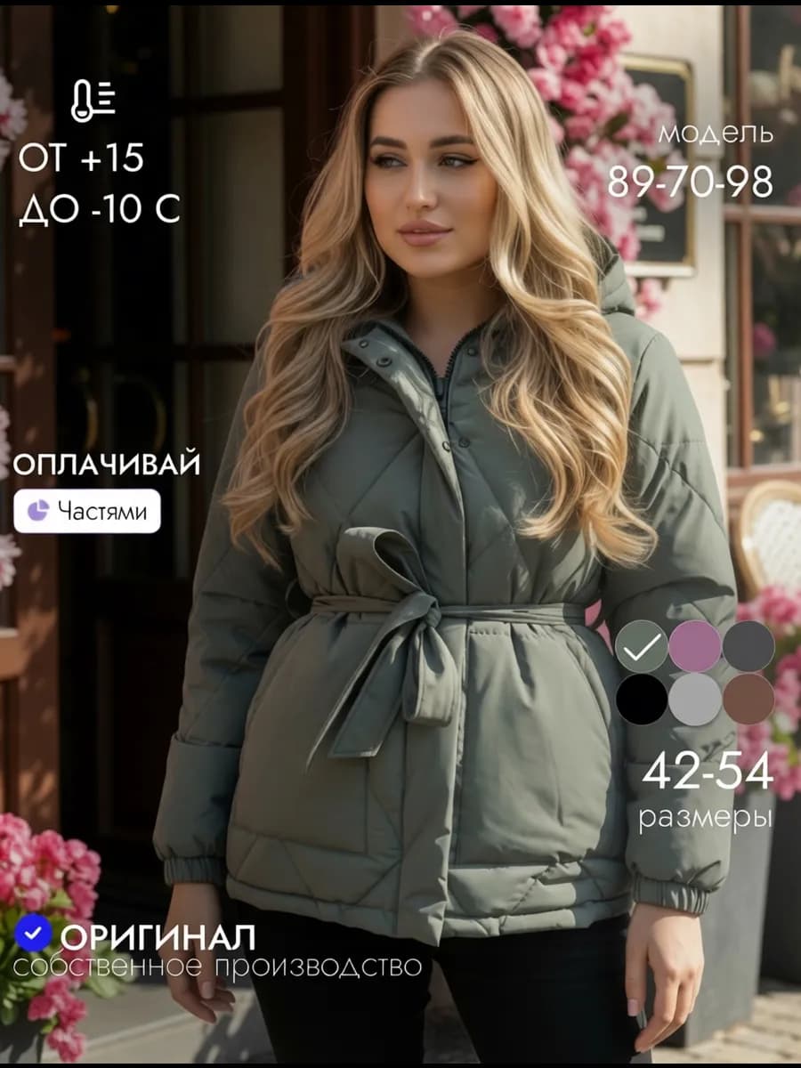 Куртка с поясом и капюшоном демисезонная