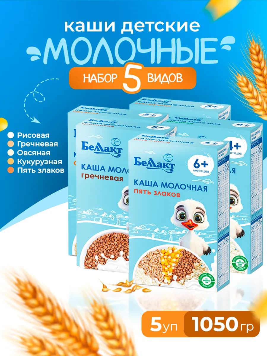 каша детская молочная набор