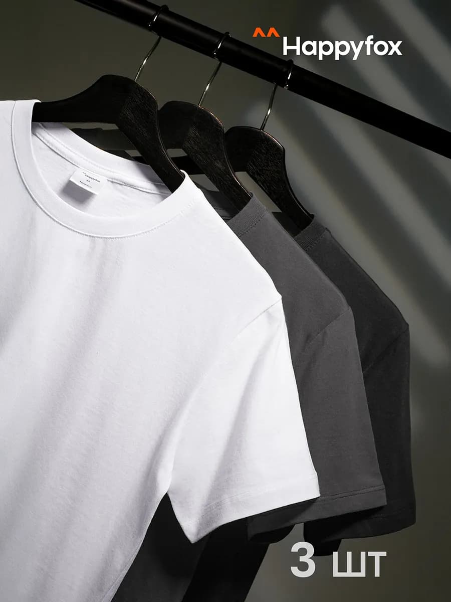 Набор футболок 3 шт базовые однотонные хлопок