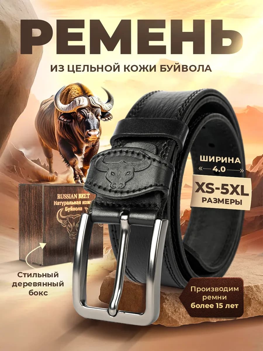 Ремень Буйвол кожаный мужской для джинс в коробке