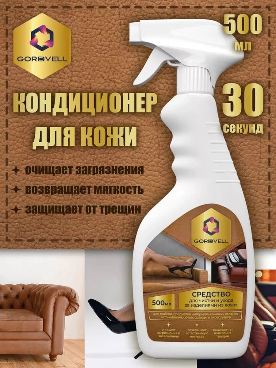Чистящее средство для ухода за изделиями из кожи и мебели