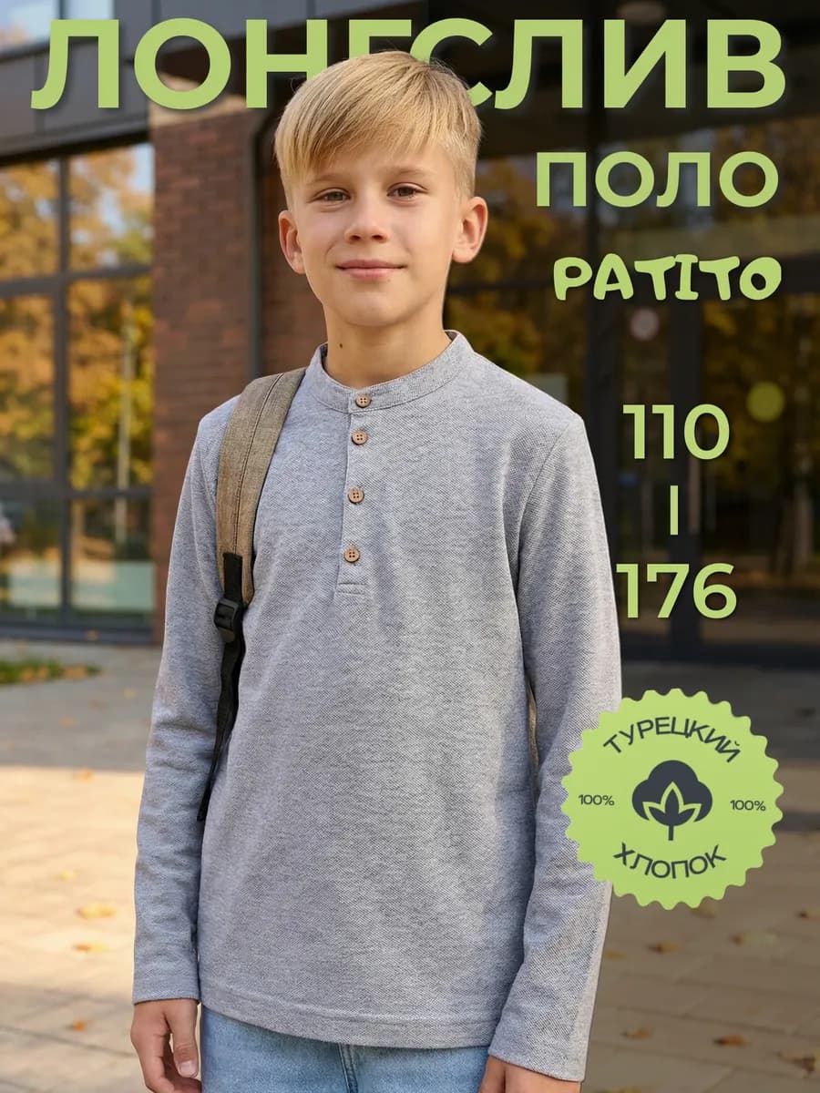 Лонгслив поло школьный с длинным рукавом