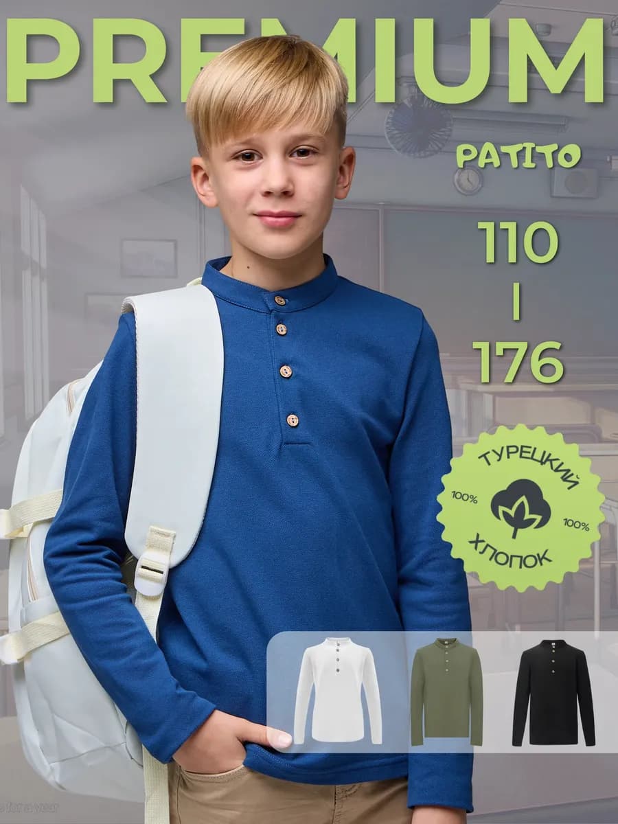 Лонгслив поло школьный с длинным рукавом