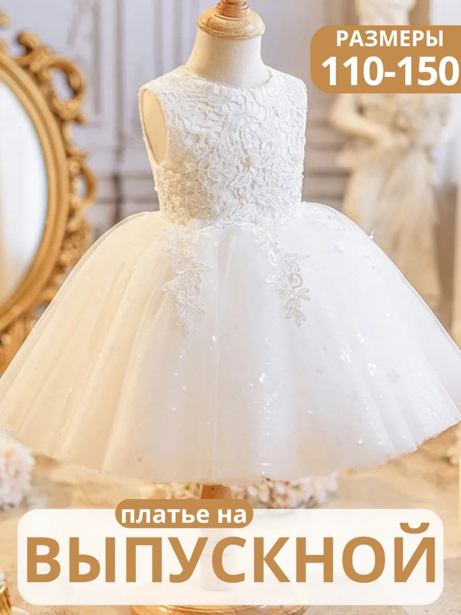 Нарядное платье на утренник