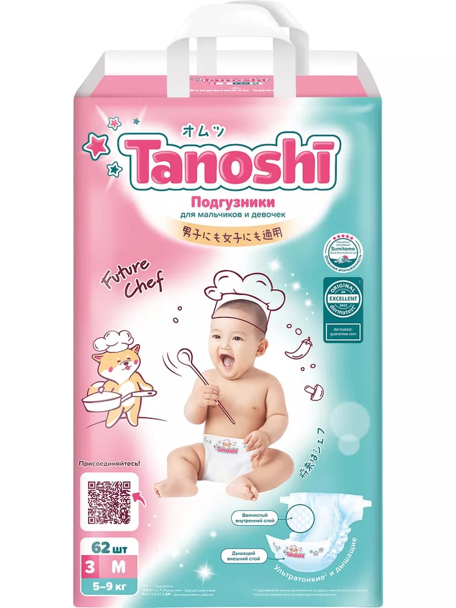 Подгузники для новорожденных 3 размер M 62 шт