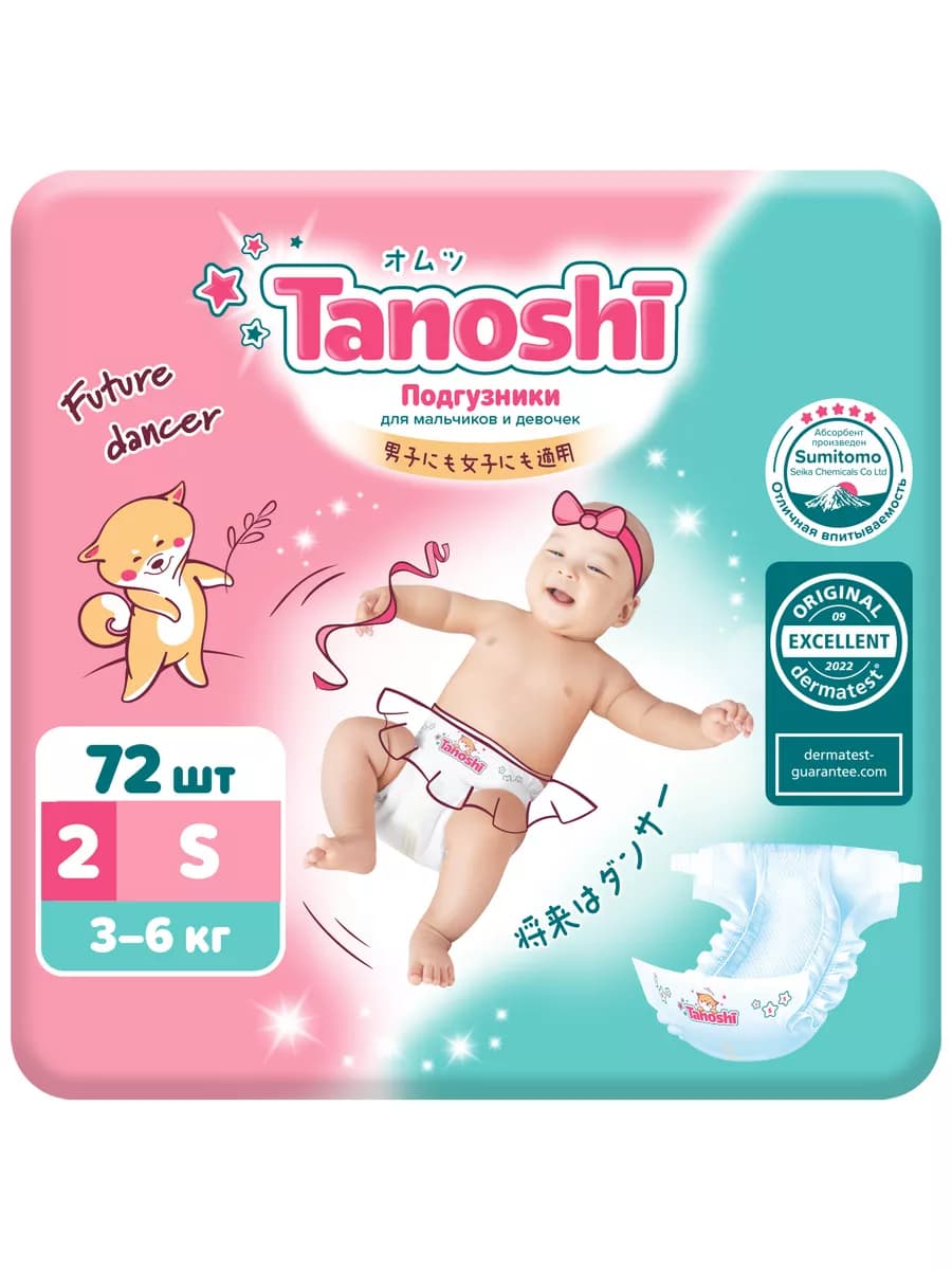 Подгузники для новорожденных 2 размер S 72 шт