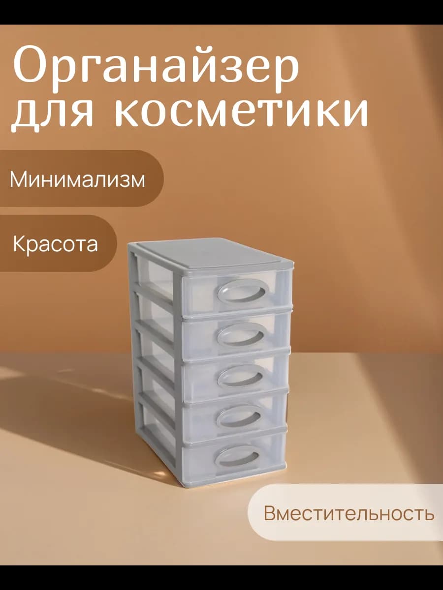 Органайзер для хранения косметики,канцелярии