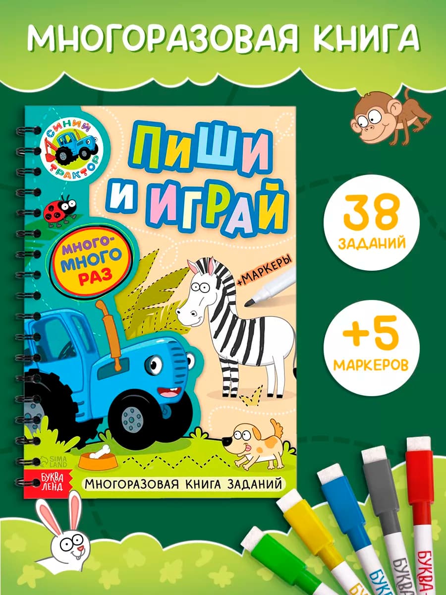 Пиши стирай тетрадь