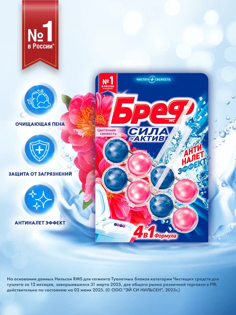 Туалетный блок СА Цветочная свежесть, 2x50 г, шарики