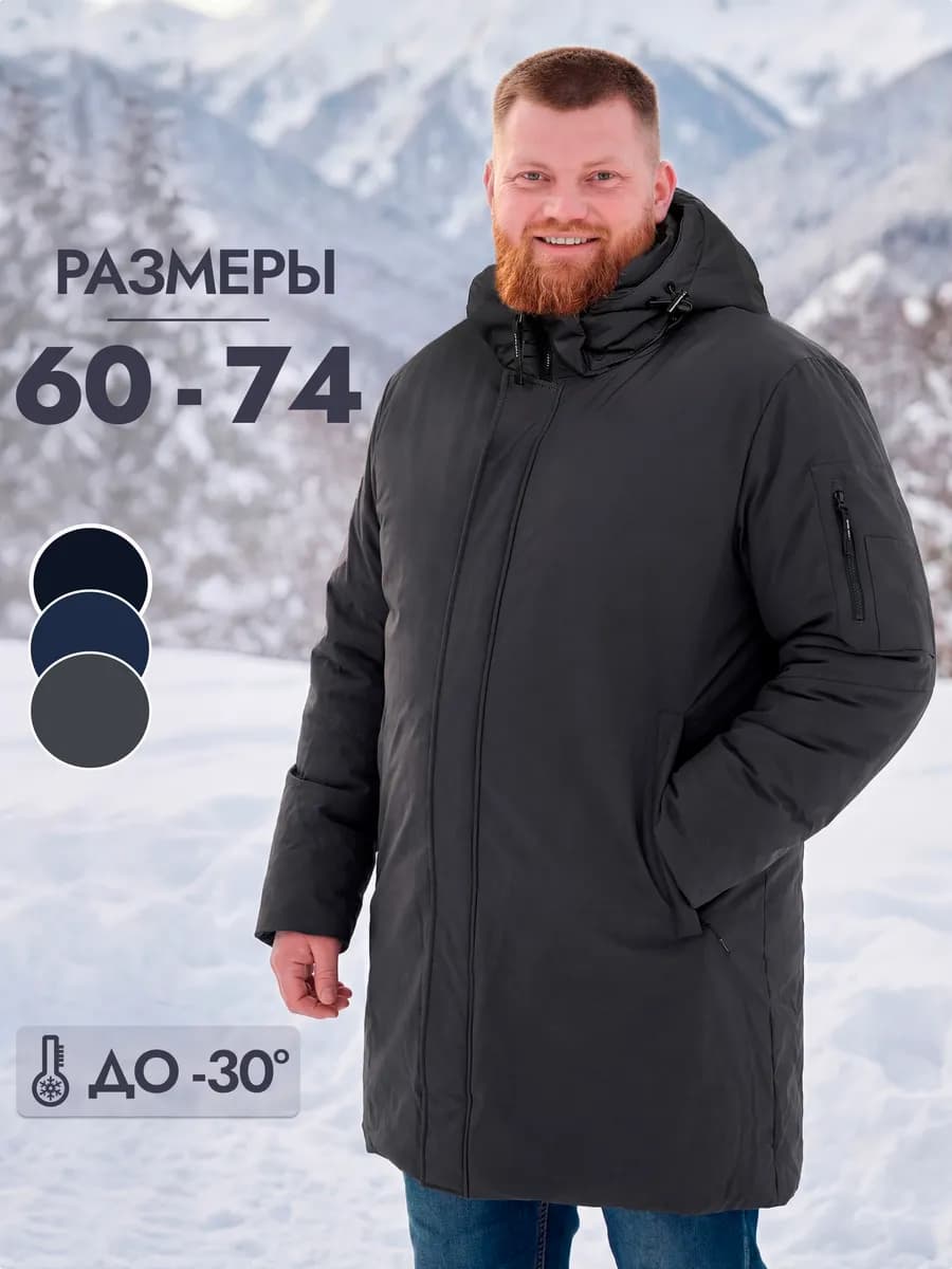 Куртка зимняя больших размеров, пуховик