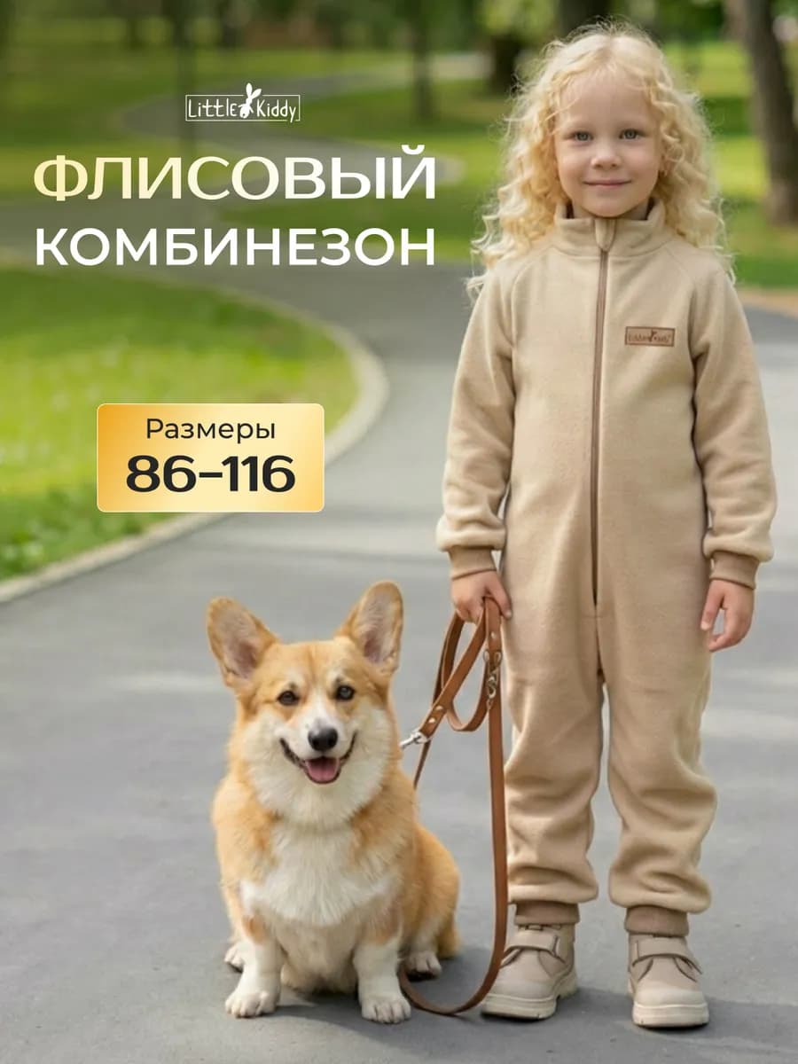 Комбинезон флисовый для девочки