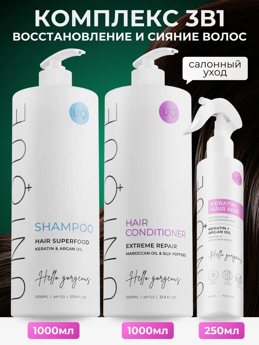 Набор Шампунь бальзам и спрей для волос бессульфатный 1000 м…
